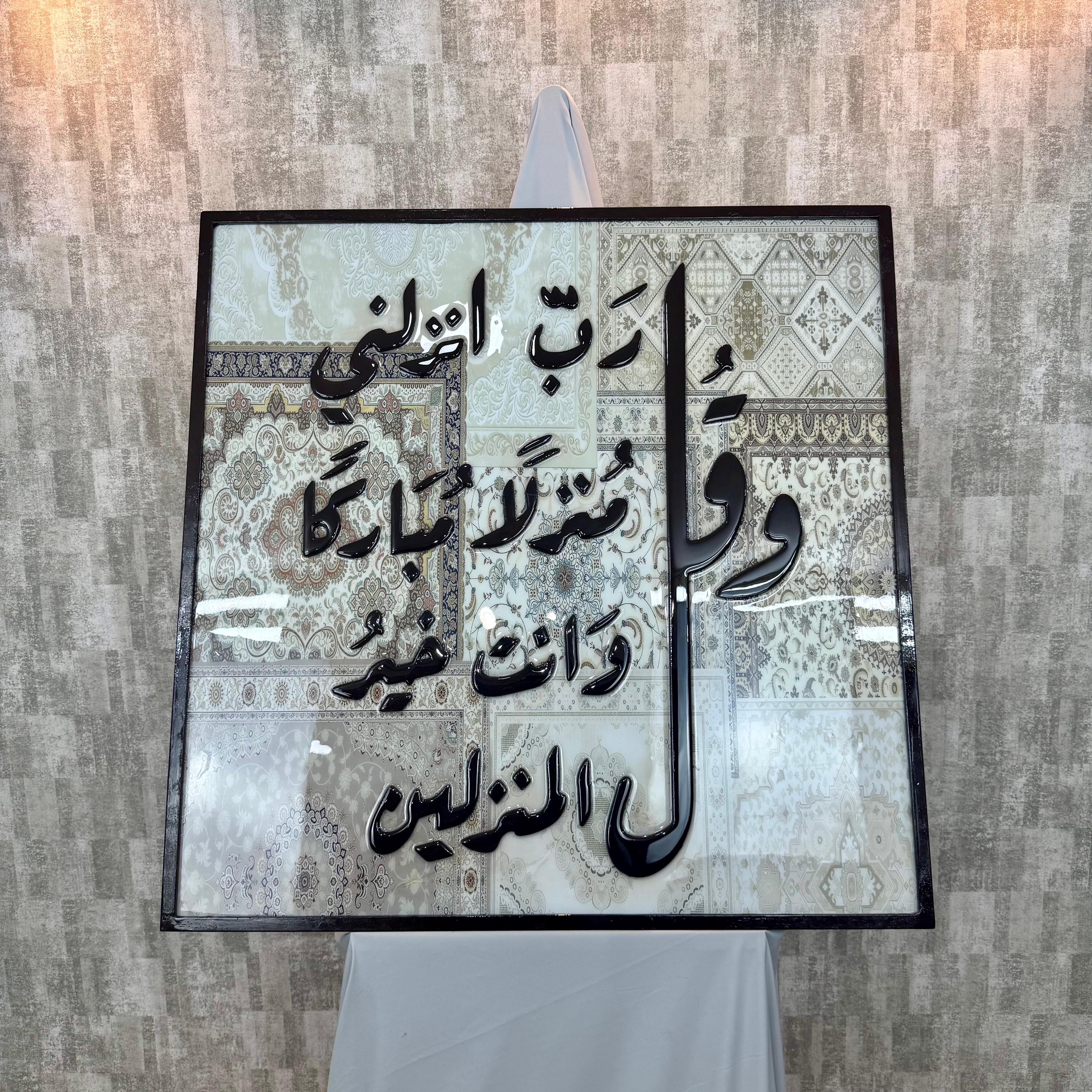 Qul Rabbi Anzilni – Tableau 3D avec Fond Inspiré d’un Tapis Oriental et Finition Résine