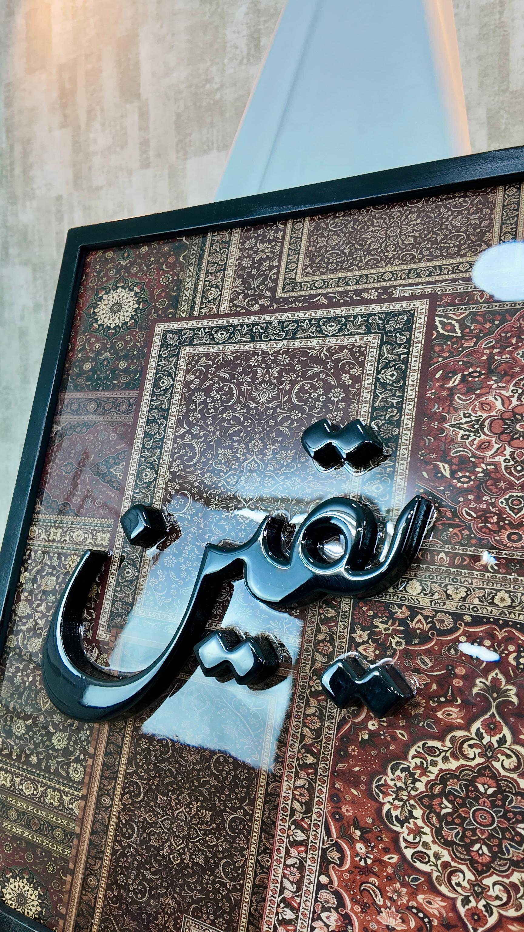 Yaqin – Tableau 3D avec Fond Inspiré d’un Tapis Oriental et Finition Résine — vue 6