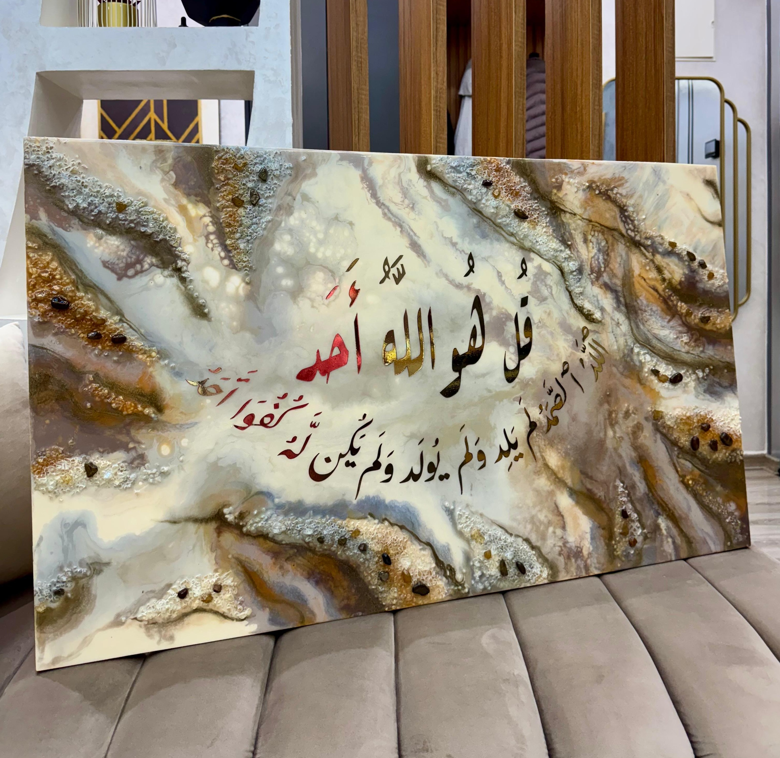Tableau Sourate Al-Ikhlass en résine – Art spirituel unique