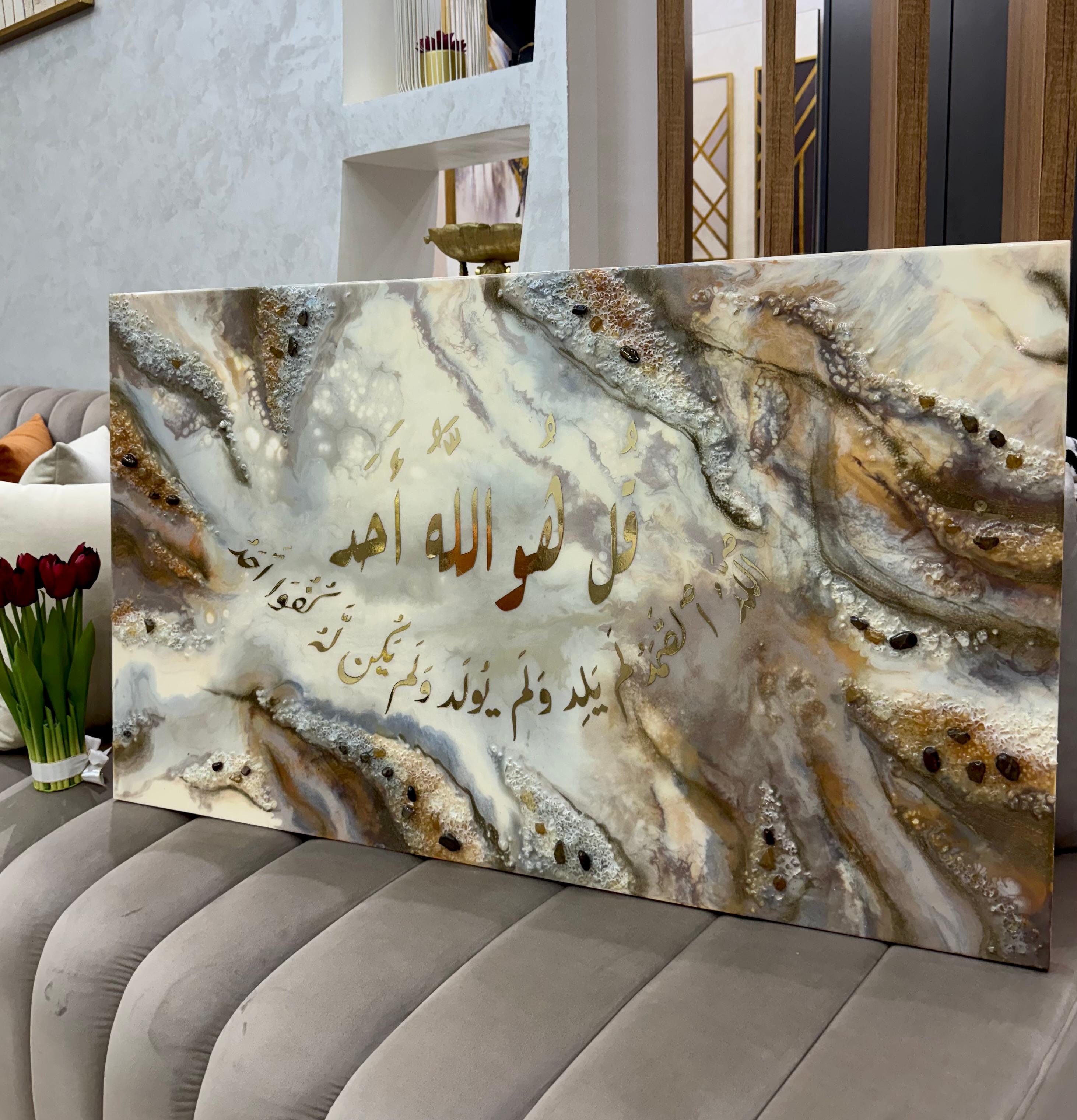 Tableau Sourate Al-Ikhlass en résine – Art spirituel unique — vue 2