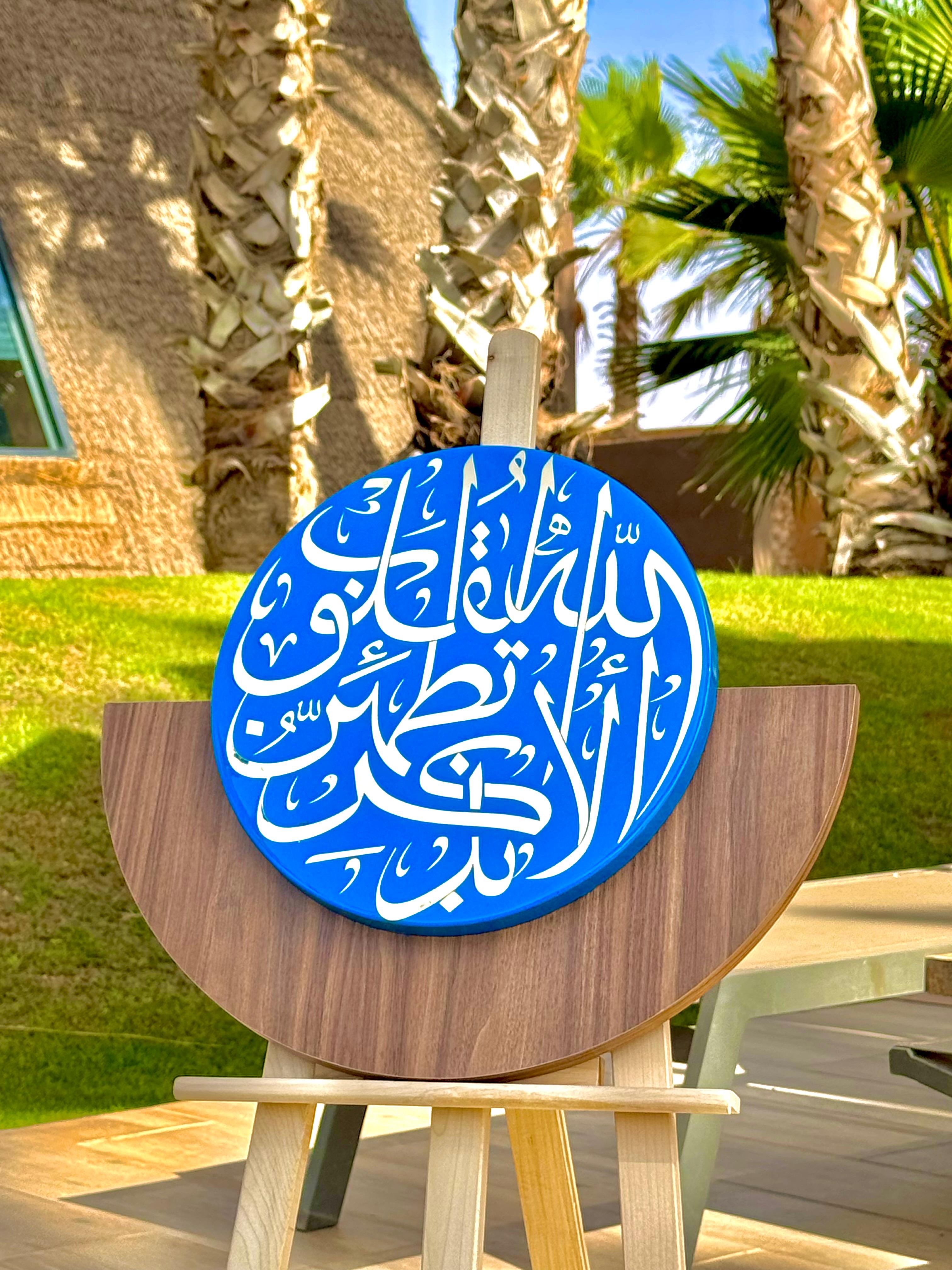 Ala Bi Dhikr Allah – Tableau Rond en Calligraphie Arabe — vue 4