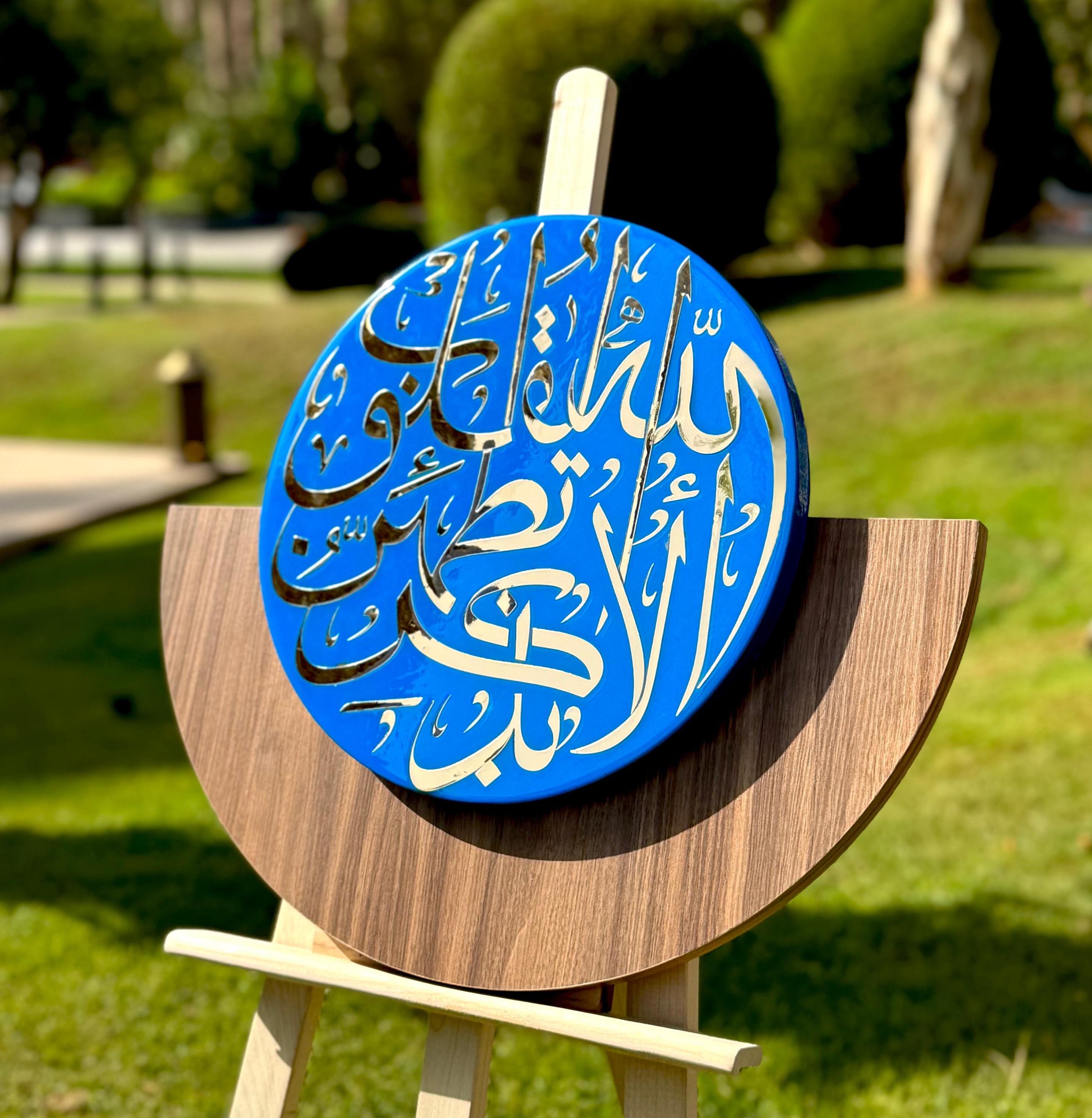 Ala Bi Dhikr Allah – Tableau Rond en Calligraphie Arabe