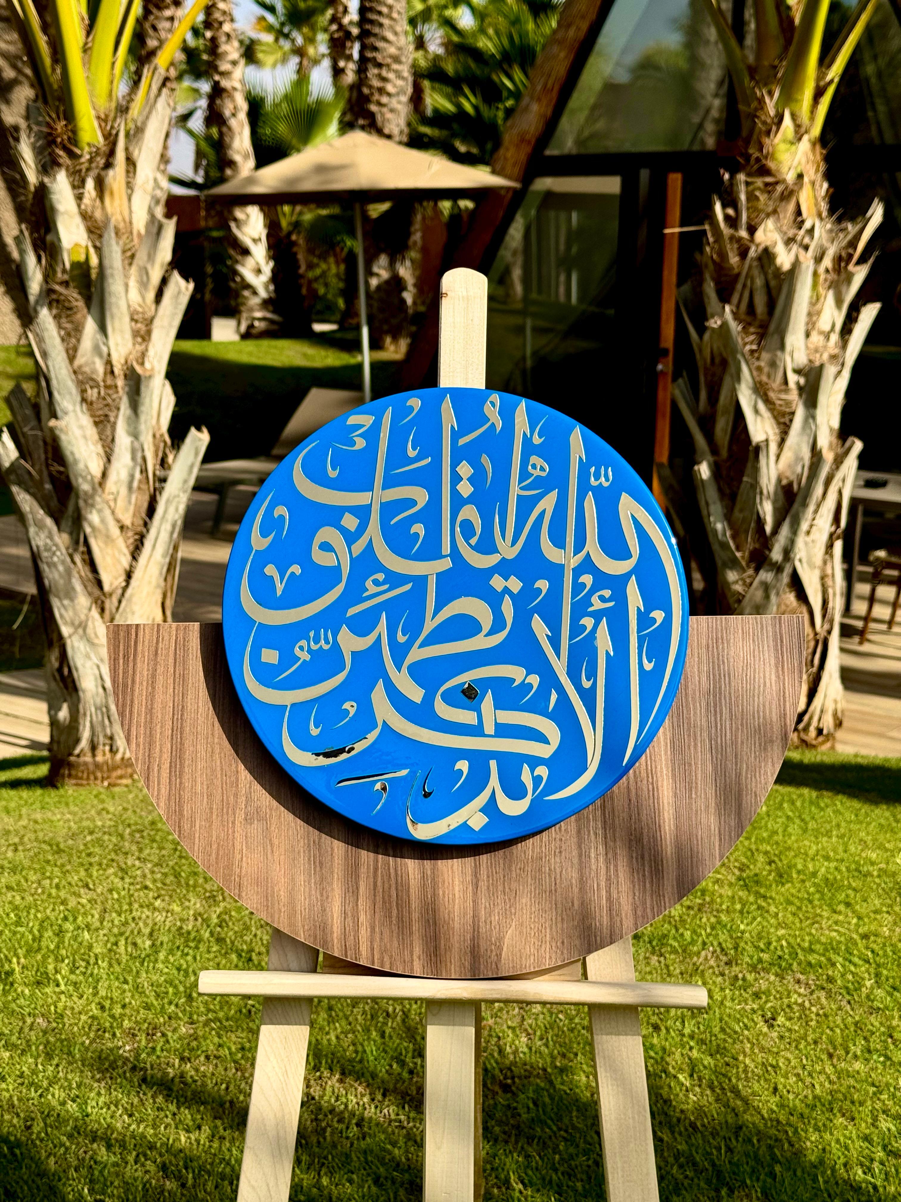 Ala Bi Dhikr Allah – Tableau Rond en Calligraphie Arabe — vue 2