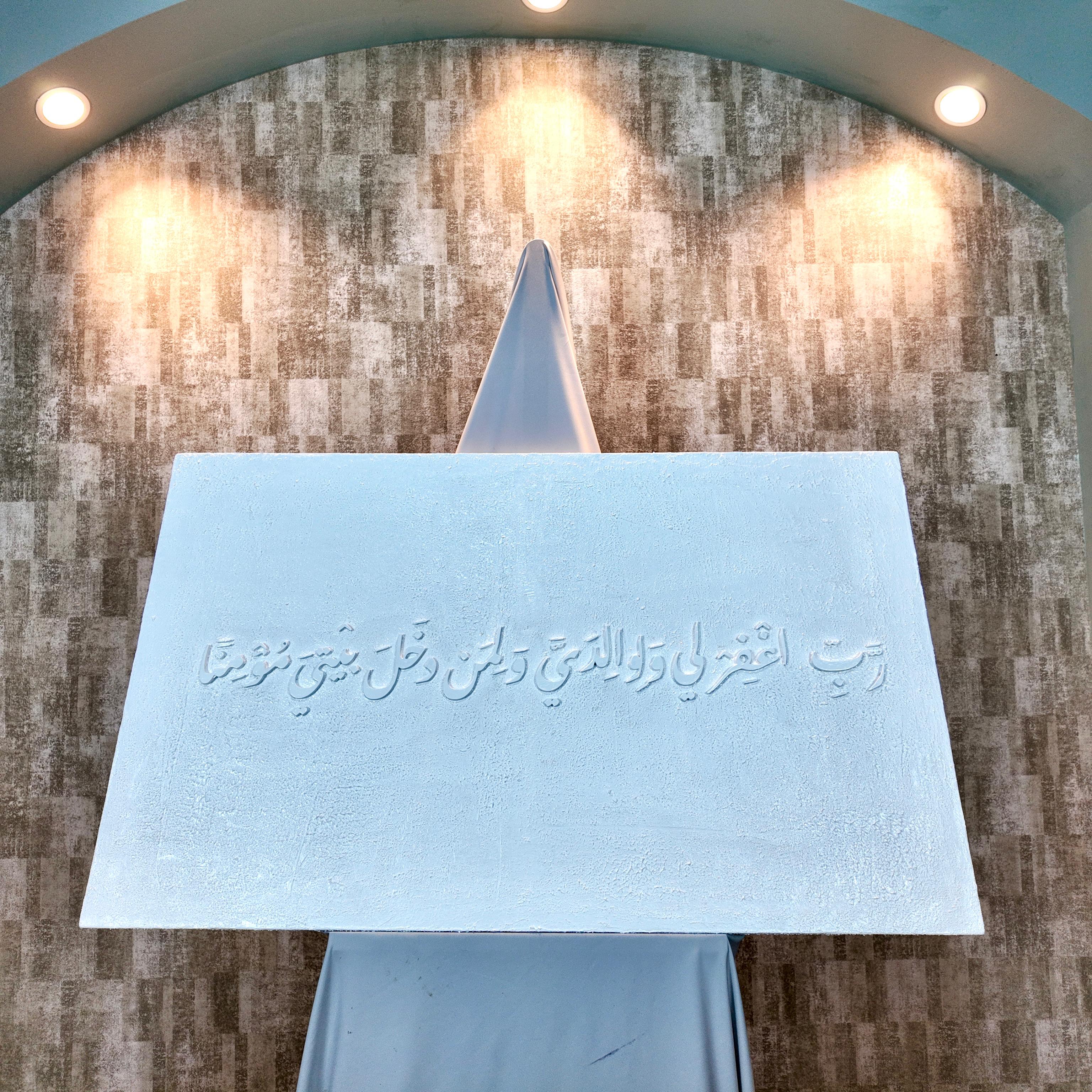 Rabbi Ghfir Li Wa Li Walidayya – Tableau Calligraphique 3D 100% Fait Main