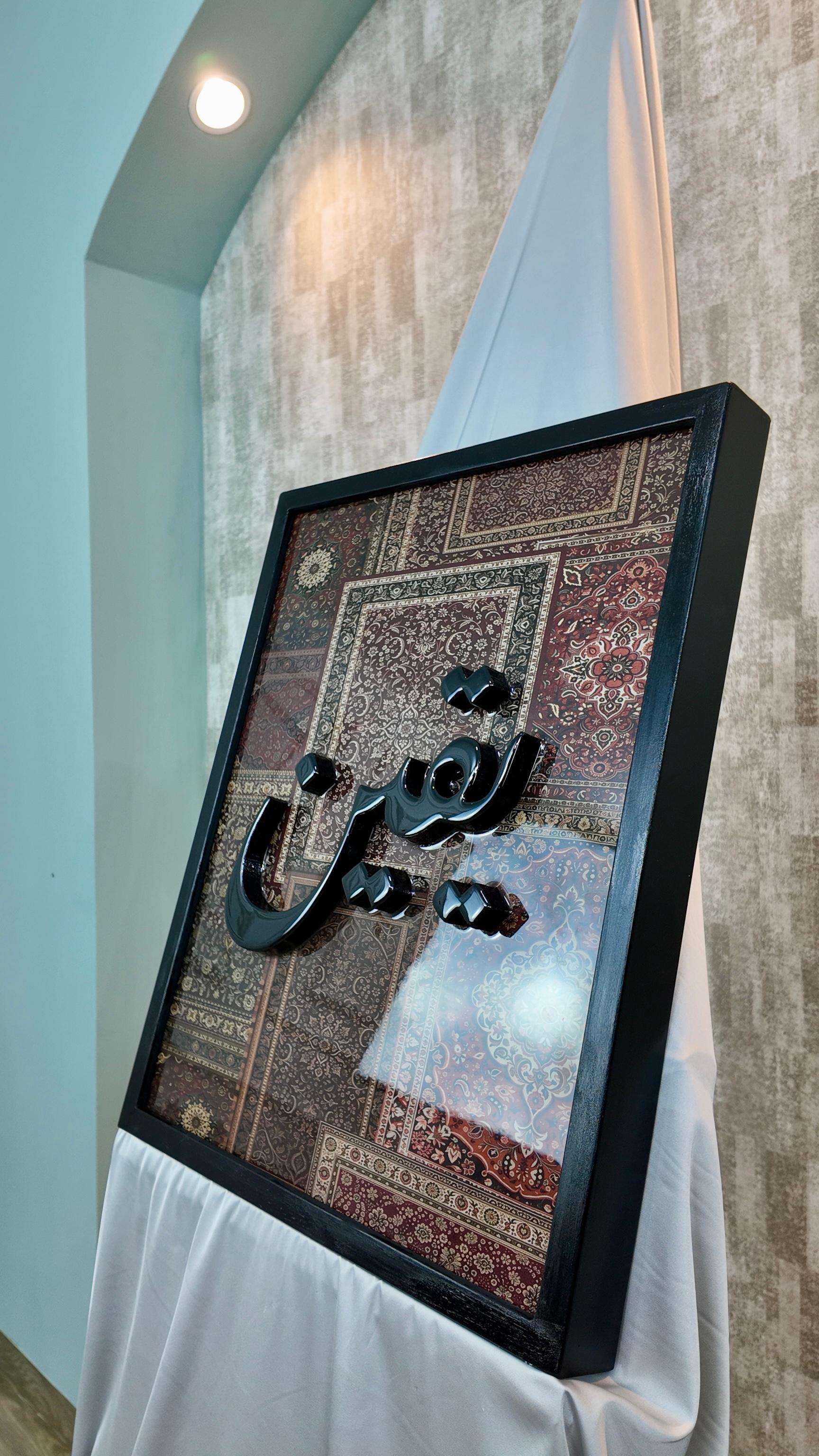 Yaqin – Tableau 3D avec Fond Inspiré d’un Tapis Oriental et Finition Résine — vue 7