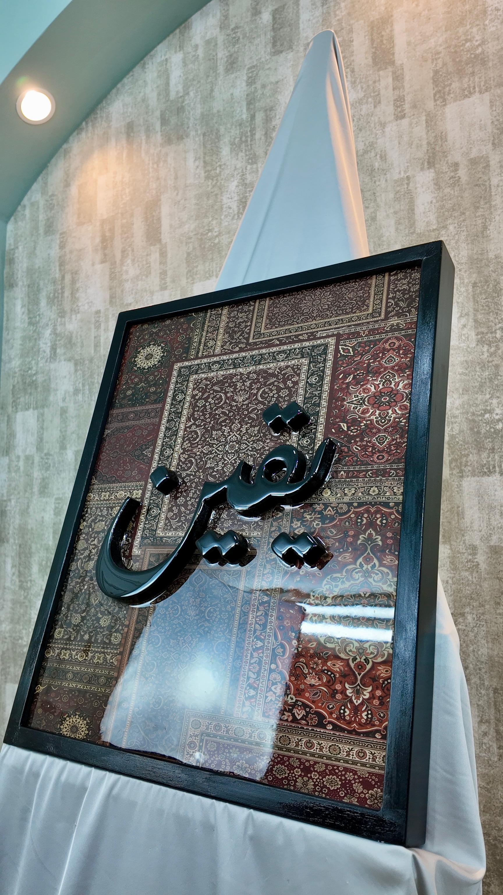 Yaqin – Tableau 3D avec Fond Inspiré d’un Tapis Oriental et Finition Résine — vue 2