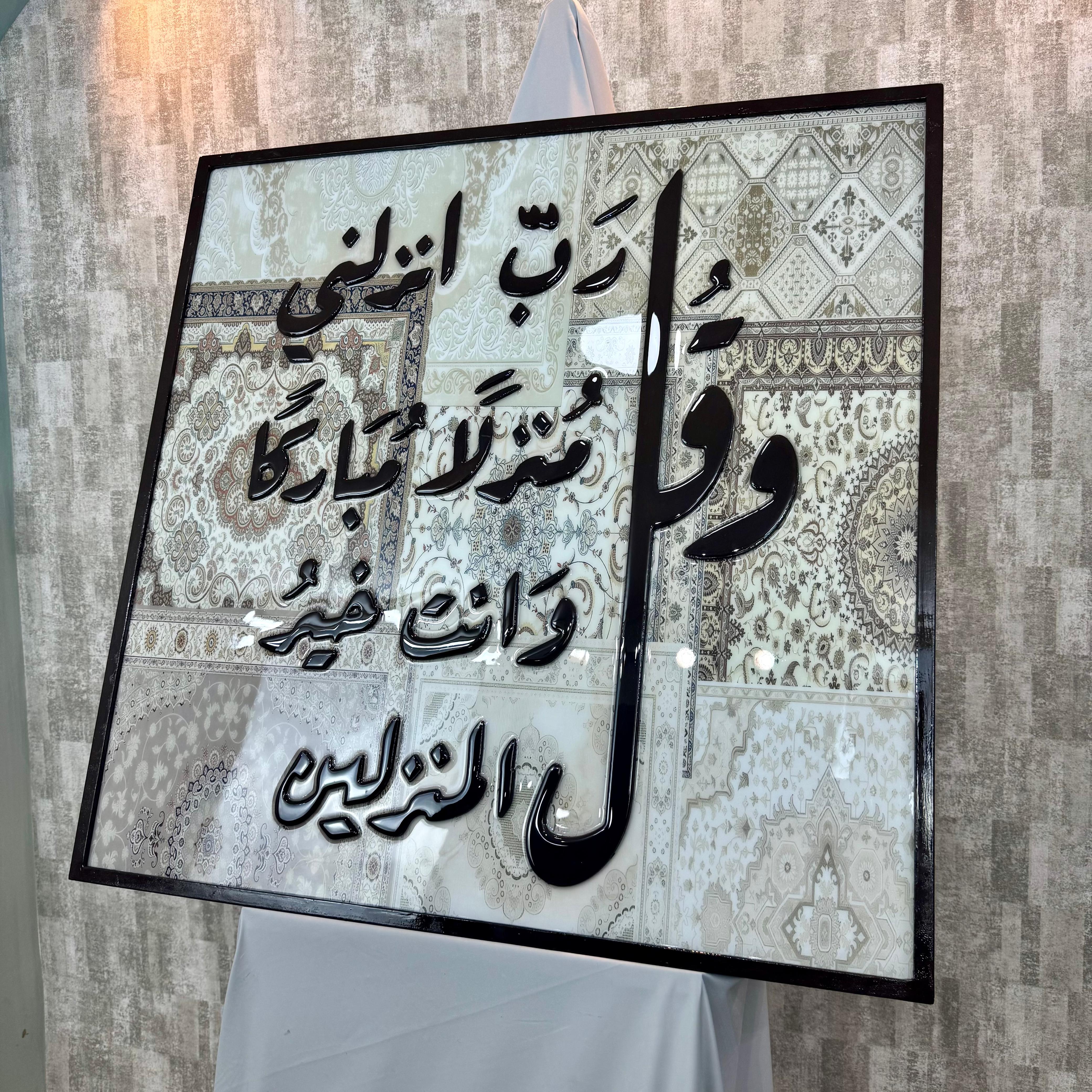 Qul Rabbi Anzilni – Tableau 3D avec Fond Inspiré d’un Tapis Oriental et Finition Résine — vue 3